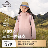 伯希和（Pelliot）[经典2.0]儿童冲锋衣机能三合一户外秋冬保暖外套13440137粉140