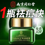 南京同仁堂祛痘药膏去痘痘痘印修复痘坑闭口淡化痘印青春期学生专用