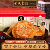 荣欣堂 太谷饼早餐饼点心蛋糕传统糕点饼干面包山西特产整箱2100g