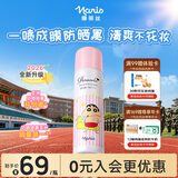 娜丽丝（Naris up）【蜡笔小新】防晒喷雾90g京东自营军训男女学生户外防晒26年生产