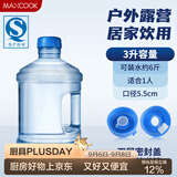 美厨（MAXCOOK）纯净水桶 矿泉水桶饮水桶桶装水3L桶装塑料手提户外桶PC桶MCX1894