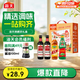 海天 生抽酱油500ml*2+蚝油+料酒 礼盒系列 锦鲤派【一级酱油】