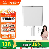 九牧（JOMOO）95089-00-1卫生间家用水箱厕所双档节水大冲力
