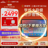 小猿猿辅导AI学习机P60 1v1精准学全能家教 校内教材同步 小学到高中全学段平板护眼屏 12.2'' 6+128