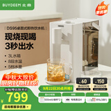 北鼎（Buydeem）即热饮水机 家用速热式水机 桌面台式茶水机 办公室小型迷你智能饮水器冲泡奶神器DS95 【经典热卖款】DS95松露白 即热型