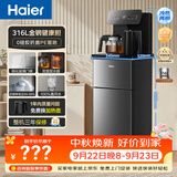 海尔（Haier）茶吧机小海星2.0冷热款饮水机家用高端客厅用2026年新款恒温智能一体机316L不锈钢烧水壶HCBZ-S17D