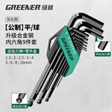 绿林（GREENER）内六角扳手家用套装六角螺丝刀自动组合六棱 战舰款9件套【发黑】 【战舰平球两用】加长9件套