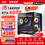 航向者 i5 12400F/14400F/RTX5060Ti/3060/4060游戏三角洲打瓦办公设计台式电脑主机DIY组装电脑整机全套 八：14490F丨16G+1TB丨RTX4070