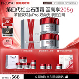 珀莱雅红宝石面霜4.0 抗皱淡化细纹 乳液保湿面霜轻润霜50g*2生日礼物