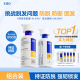 EHD防脱防断固发洗发水500ml+防断发护发素400ml强韧发根修护受损