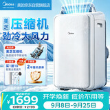 美的（Midea）移动空调立式空调扇厨房空调1.5匹无外机一体机小型制冷专用落地窗式便携美芝压缩机KY-35/N1Y-PD3