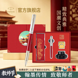 派克教师节礼物钢笔墨水笔高端文创礼盒学生套装商务送礼定制刻字生日礼物礼品文具签字国潮礼盒纪念品 威雅律动红墨水笔+红墙礼盒