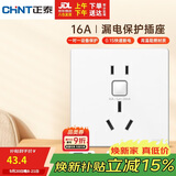 正泰（CHNT）漏电保护开关插座暗装86型通用热水器空调大功率防触电16A 白色