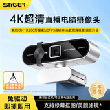 斯泰克4K超清电脑摄像头直播带双麦克风广角USB外置免驱动自动对焦台式笔记本电脑 视频通话会议考试面试