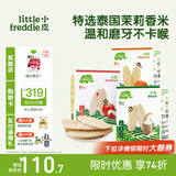 小皮（Little Freddie）原装进口婴儿米饼 磨牙棒宝宝零食无添加6个月以上婴幼儿低敏零食 缤纷3口味（原味+树莓+芒果） 婴标