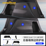 固特异（Goodyear）适用于特斯拉焕新版Modely换新Y后备箱侧边防护板TPE 专车定制