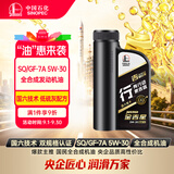 长城【行系列】金吉星SQ/GF-7A 5W-30全合成发动机油 850g/1L混动适用