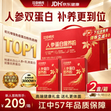 初元江中人参蛋白粉礼盒营养滋补礼品术后蛋白补充免疫力送礼长辈