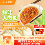 广州酒家鲜汁大肉包390g*2袋 12个 早餐半成品小笼包中秋送礼早茶面点生鲜