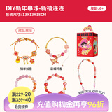 TOI串珠儿童手工diy材料包串珠玩具女童手链项链首饰生日礼物 DIY国风串珠-新禧连连