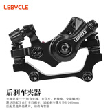 乐百客（LEBYCLE）山地自行车夹器套装刹车器后碟刹器改装通用永久配安装工具刹车线
