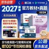 二建教材2027 二级建造师2027教材+新版环球网校历年真题试卷 公路工程全科10本中国建筑工业出版社正版含2026年考试真题试卷