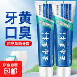 【180克】云南中草药牙膏清新美白口臭去黄去牙渍消焱祉痛抗敏感 1支*180g（中草药）