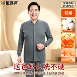 恒源祥【中老年开衫】秋衣秋裤男抗菌纯棉对襟薄保暖内衣套装爸爸春秋