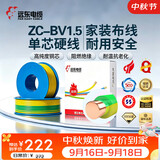 远东 ZC-BV1.5平方国标阻燃家装照明铜芯电线单芯硬线 100米/卷 双色