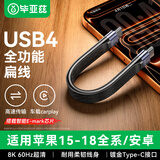 毕亚兹USB4传输数据线双头Type-C全功能40Gbps雷电4快充线PD240W充电线8K适用苹果iPhone18/17/16/15手机