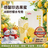 Delthin德馨柠檬果蜜 冰鲜柠檬水专用糖浆 奶茶店商用摆摊材料1.32kg盒装 【雪人同款】果蜜1.32kg