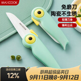 美厨（MAXCOOK）陶瓷刀水果刀 折叠小刀便携水果削皮刀宝宝辅食刀具小鸟款MCD2250
