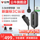 公牛随车充便携式充电枪器3.5kw家用适配于理想特斯拉大众比亚迪小米极氪问界m8小鹏星愿新能源汽车 【新国标3C认证】3.5kW舒享版-5米