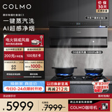 COLMO黑珍珠系列抽油烟机套装C3+A2 超薄近吸30大力蒸汽洗 燃气灶套装以旧换新 5.2kw大火力双灶
