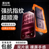 图拉斯无界膜【专业抗指纹】适用iphone18promax钢化膜苹果17pro手机膜air高清无黑边防摔无尘仓保护膜 苹果18ProMax/17ProMax通用｜2片装 包邮丨附赠贴膜神器（无尘仓）