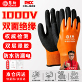 慧勘(HUIKAN)1000V低压电工绝缘手套 双面防水防触电耐磨透气 家用合闸电路维修配电室专用防滑涂胶手套 橙色 1副