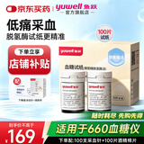 鱼跃（yuwell）血糖仪医院专用级免家用孕妇糖尿病监检测血糖仪器扎针手指高精准 【无机器】660血糖试纸100片+采血针+酒精棉