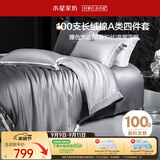水星家纺四件套床上100支长绒棉纯棉100%a类丝滑被套床单双人轻奢高级1.5m床灰家居馆