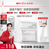 薇诺娜舒缓速修胶原冻干面膜6片修护补水保湿护肤中秋节礼物