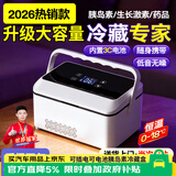 闲鸟胰岛素冷藏盒便携式小冰箱生长激素药品冷藏箱大容量可充电恒温箱