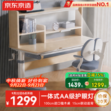 京东京造儿童学习桌椅套装集成护眼灯专用3-18岁写字桌学生书桌椅子1m蓝
