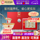 同仁堂北京同仁堂燕窝干盏 干燕窝礼盒 中秋礼品送长辈【银标密盏100g】