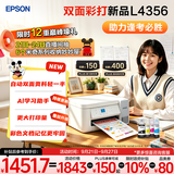 爱普生（EPSON）【6代新品】L4356墨仓式彩色无线AI学习打印机一体机家用/办公  L4266升级版(自动双面 液晶屏 白)