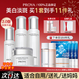 珀莱雅（PROYA）光感研白护肤品水乳套装美白淡斑保湿补水护肤礼盒女全套官方旗舰 8.四件套【水+乳+霜+精华】