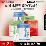 韩后玻尿酸+烟酰胺+紧致面膜60片装 补水保湿紧致提亮护肤品中秋礼品