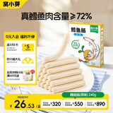 窝小芽深海鳕鱼肠原味 儿童零食0添加防腐剂享宝宝婴幼儿食谱240g/24根