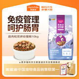 麦富迪猫粮 超肉粒冻干双拼幼猫粮免疫护肠胃 三文鱼10kg/20斤