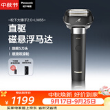 松下（Panasonic）【中秋节礼品】大锤子2.0剃须刀电动往复式男士刮胡刀进口五刀头净剃亲肤Type-c生日礼物LM55黑