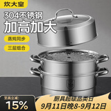 炊大皇304不锈钢三层蒸锅家用复合底汤锅蒸馒头包子可视可立高拱盖30cm