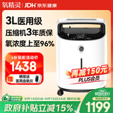 氧精灵3L升医用制氧机家用吸氧机老人专用孕妇便携氧气机323W国家补贴